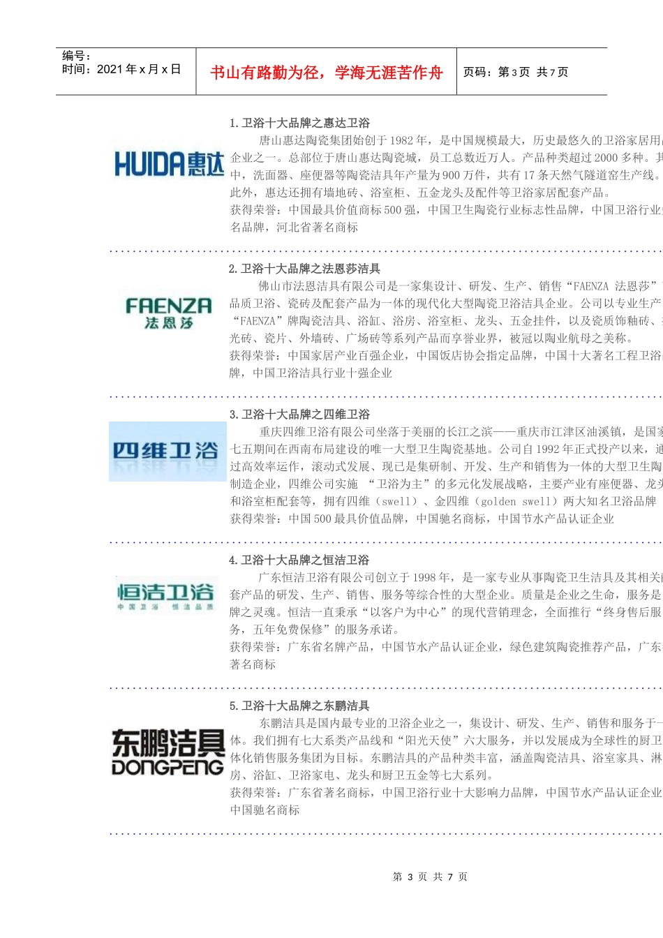 中国陶瓷十大品牌介绍_第3页