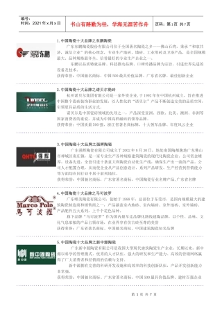 中国陶瓷十大品牌介绍