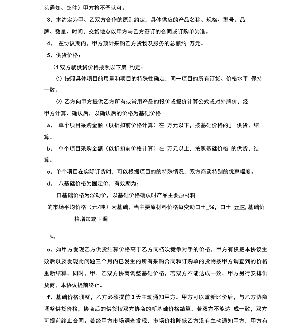 供应商战略合作合同_第2页