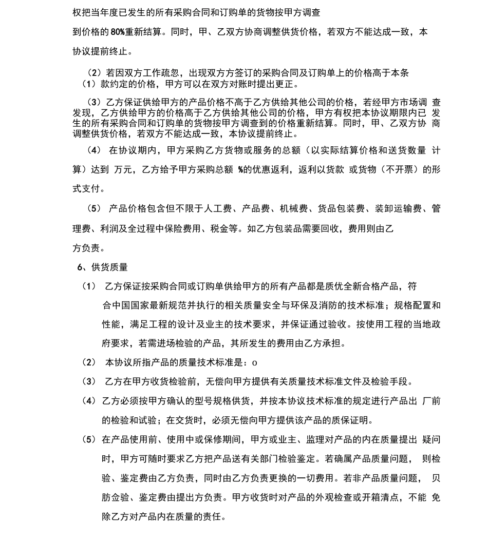 供应商战略合作合同_第3页