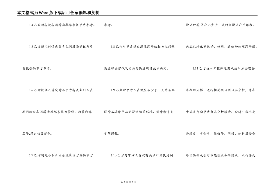 工程水泥供货热门合同样书_第2页