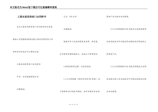 工程水泥供货热门合同样书