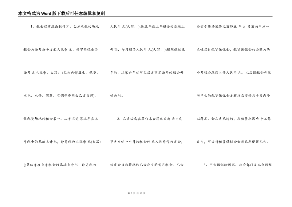 广州市写字楼租赁合同书范本_第3页