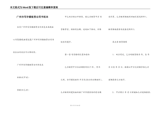 广州市写字楼租赁合同书范本