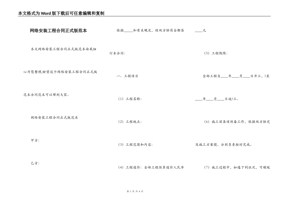 网络安装工程合同正式版范本_第1页