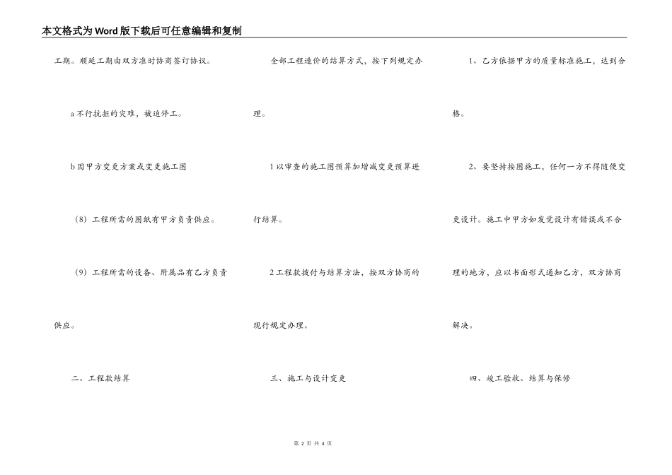 网络安装工程合同正式版范本_第2页
