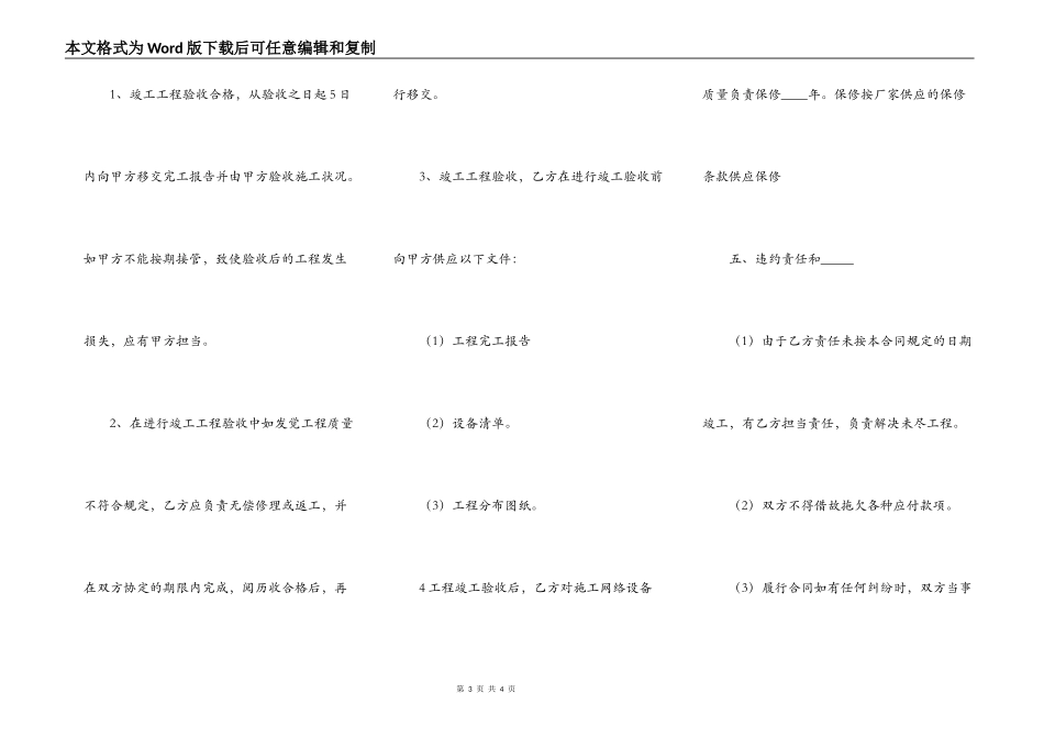 网络安装工程合同正式版范本_第3页