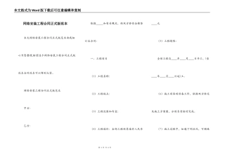 网络安装工程合同正式版范本