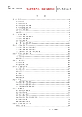 中营湖北省鹤峰县XXXX乡镇卫生院周转宿舍建设项目2