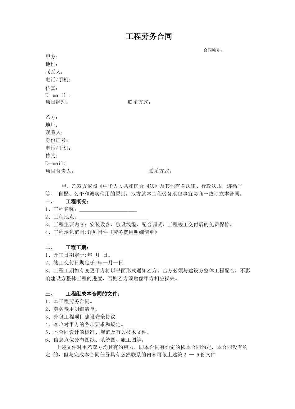 弱电劳务外包合同范本_第1页