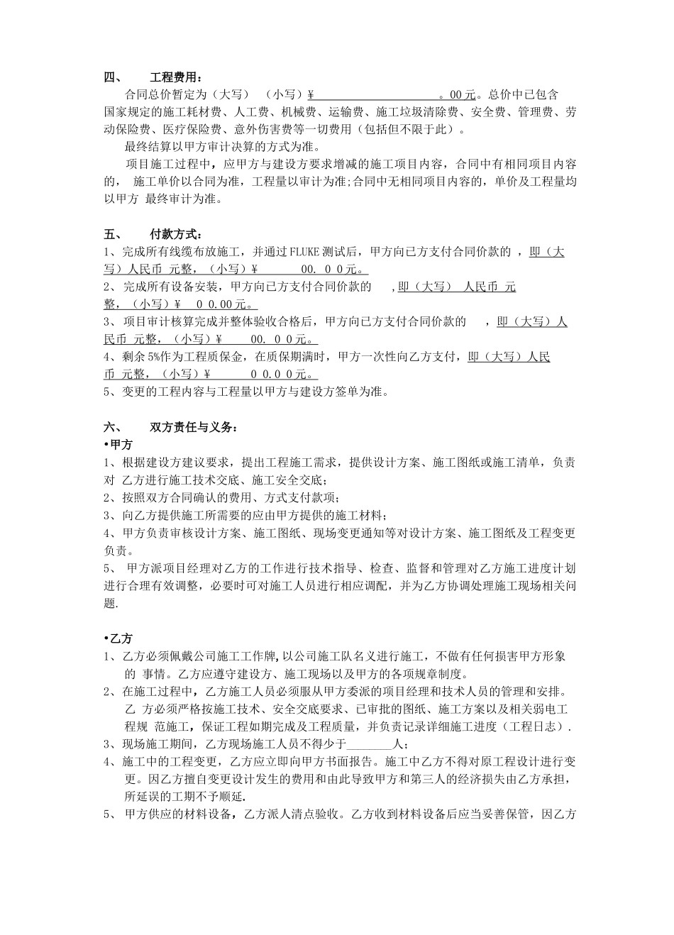 弱电劳务外包合同范本_第2页