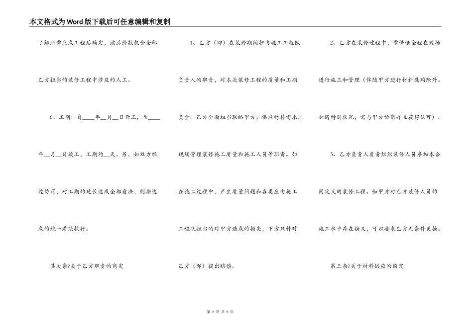 2021-住房装修合同范本_第2页