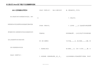 2021-住房装修合同范本