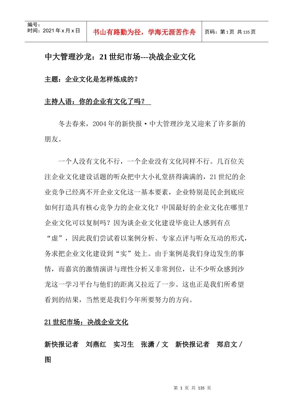 中大管理沙龙：21世纪市场决战企业文化（推荐DOC125）_第1页