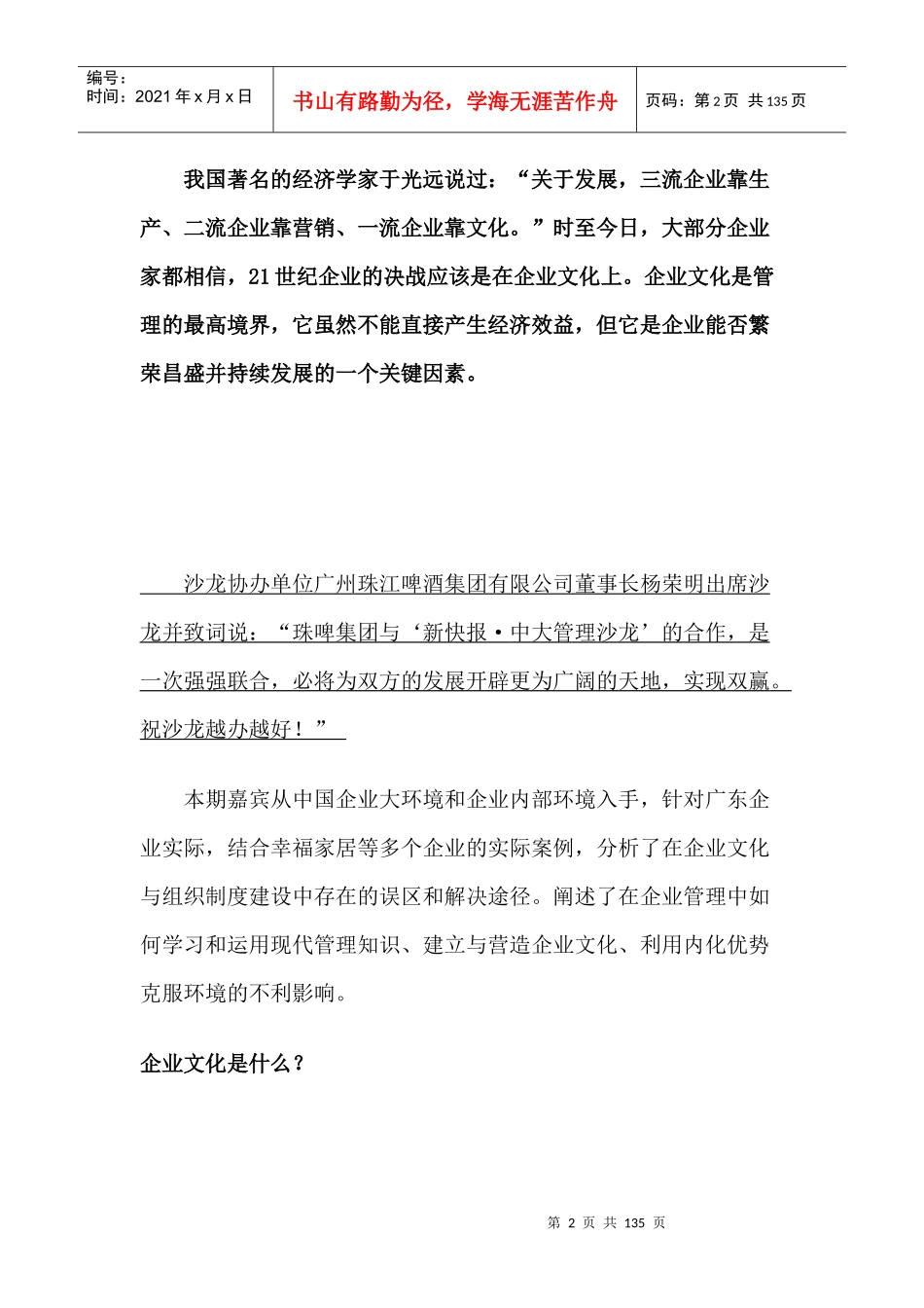 中大管理沙龙：21世纪市场决战企业文化（推荐DOC125）_第2页
