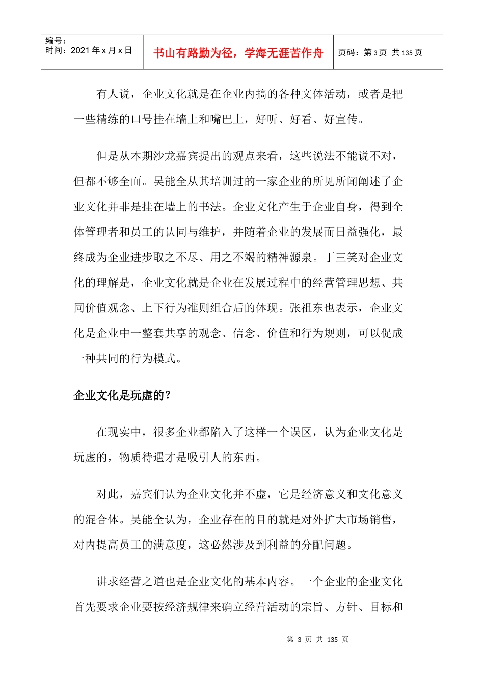 中大管理沙龙：21世纪市场决战企业文化（推荐DOC125）_第3页