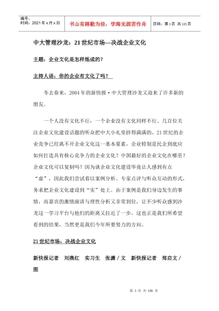 中大管理沙龙：21世纪市场决战企业文化（推荐DOC125）