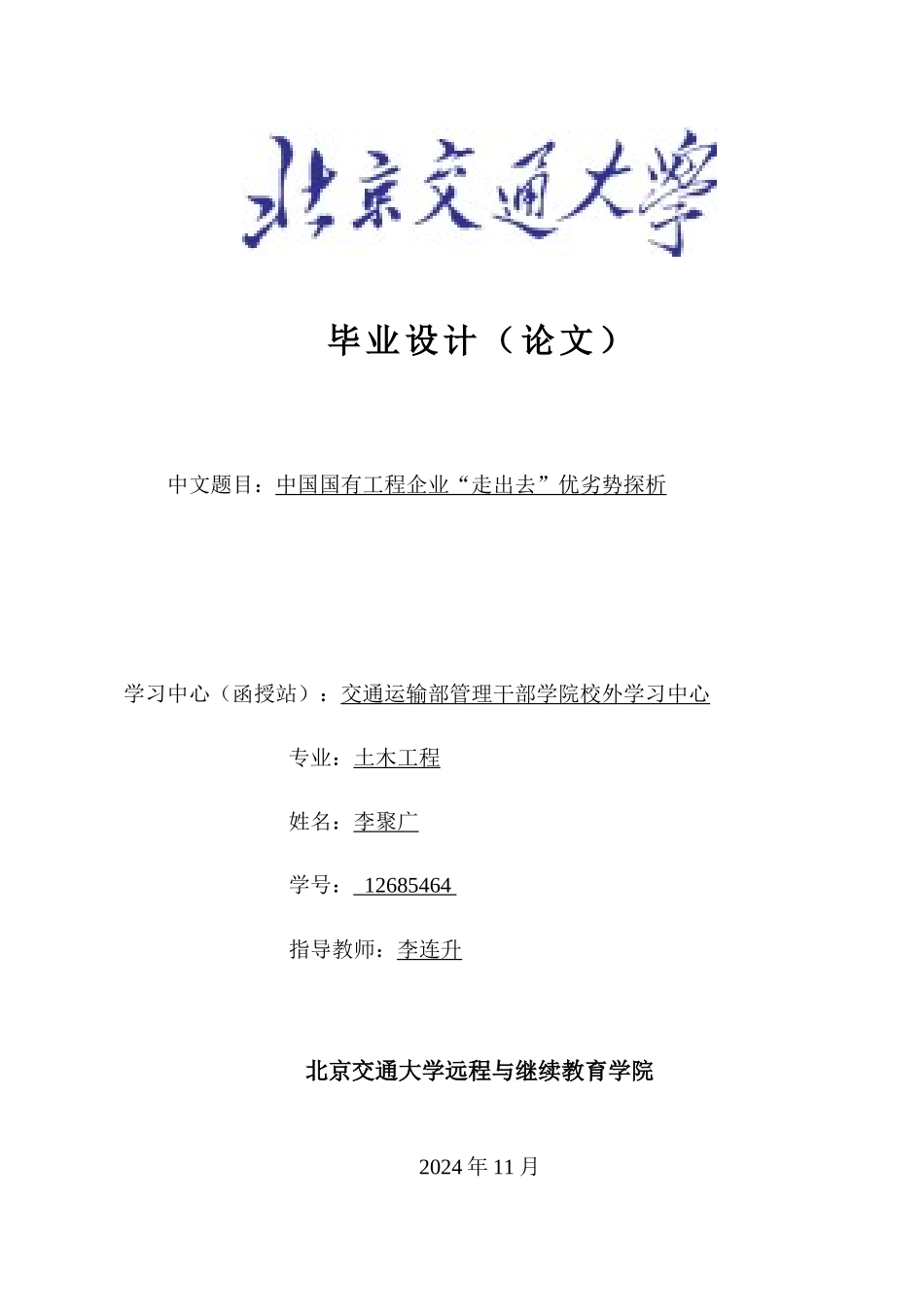 中国国有工程企业走出去_第1页