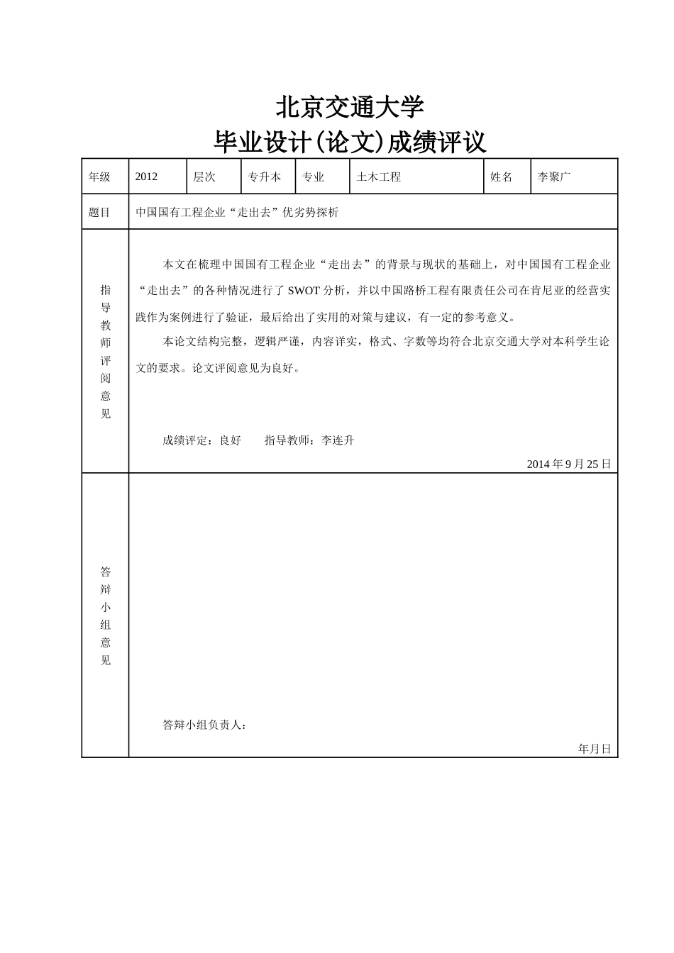 中国国有工程企业走出去_第3页