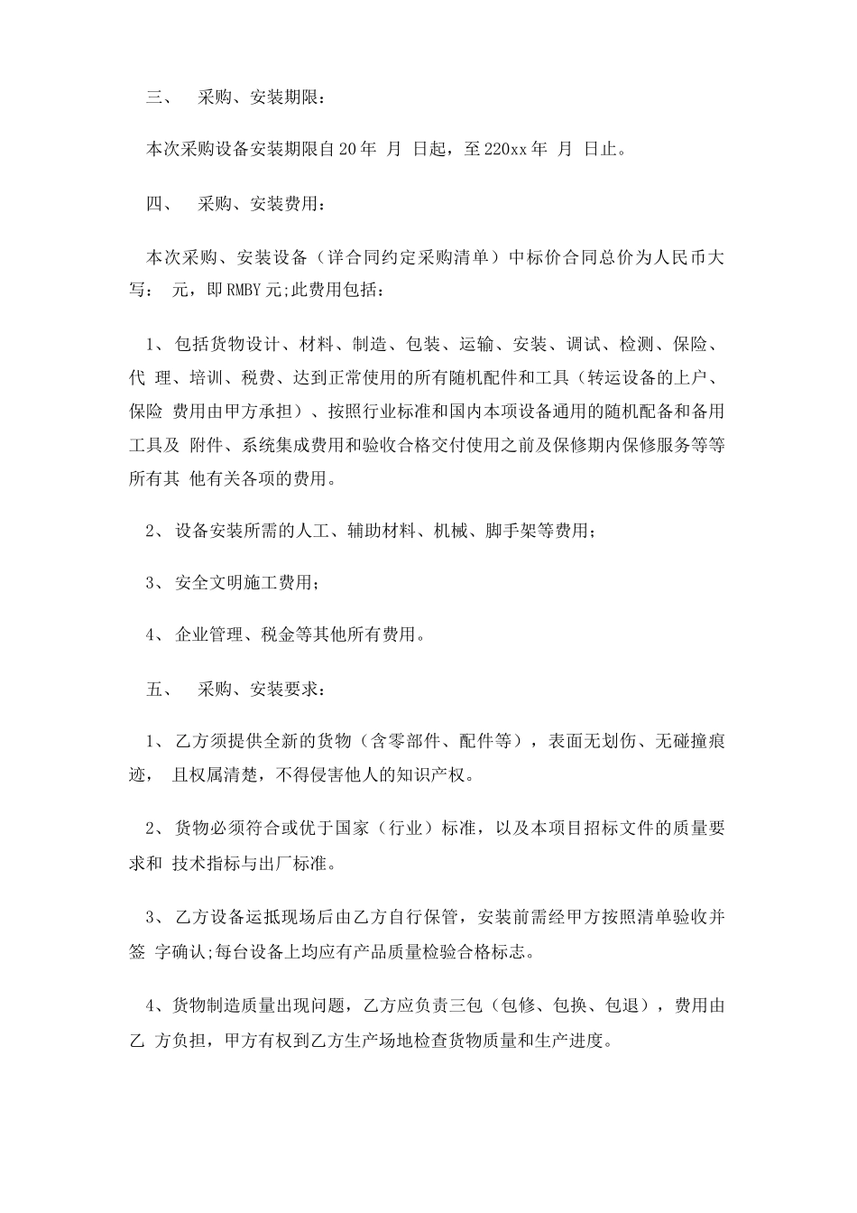 工程设备采购合同范本_第2页