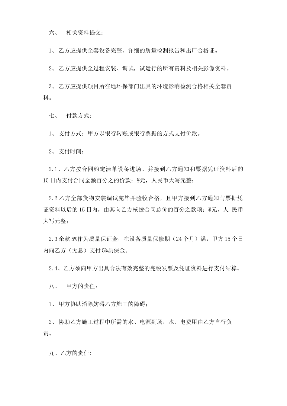工程设备采购合同范本_第3页