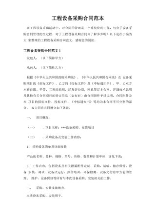 工程设备采购合同范本