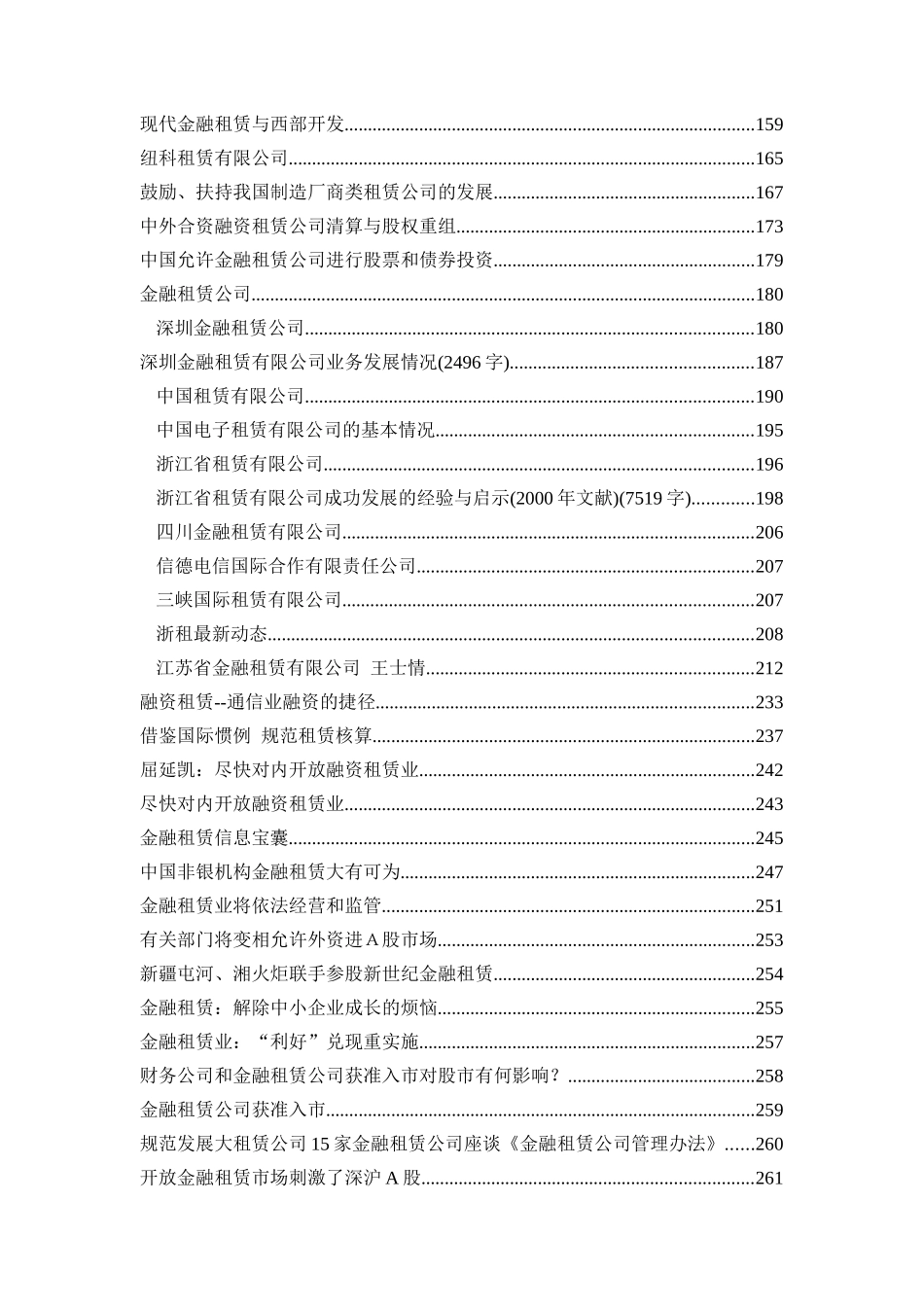 中国融资租赁业发展概述_第2页
