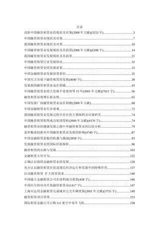 中国融资租赁业发展概述