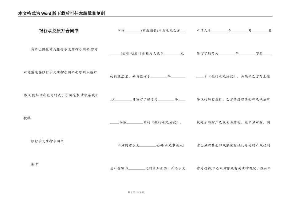 银行承兑质押合同书_第1页