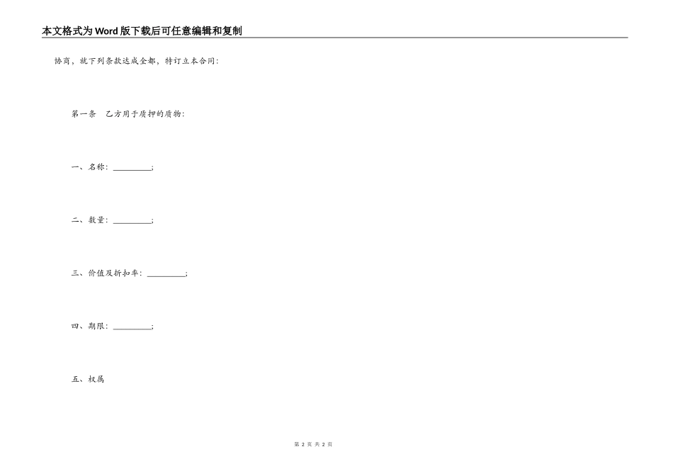银行承兑质押合同书_第2页