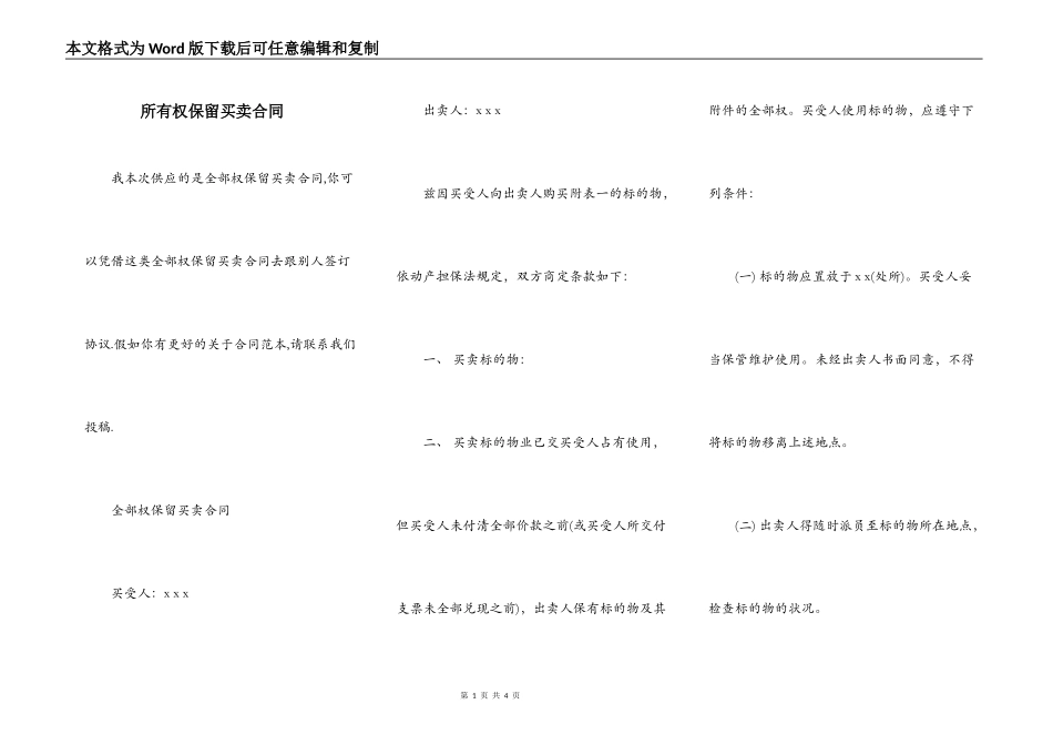 所有权保留买卖合同_第1页