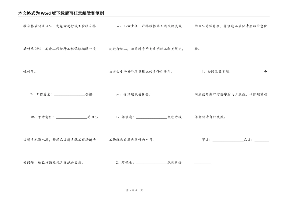 幕墙施工承包合同_第2页