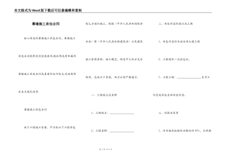 幕墙施工承包合同