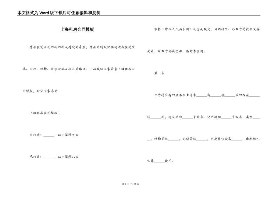 上海租房合同模板_第1页