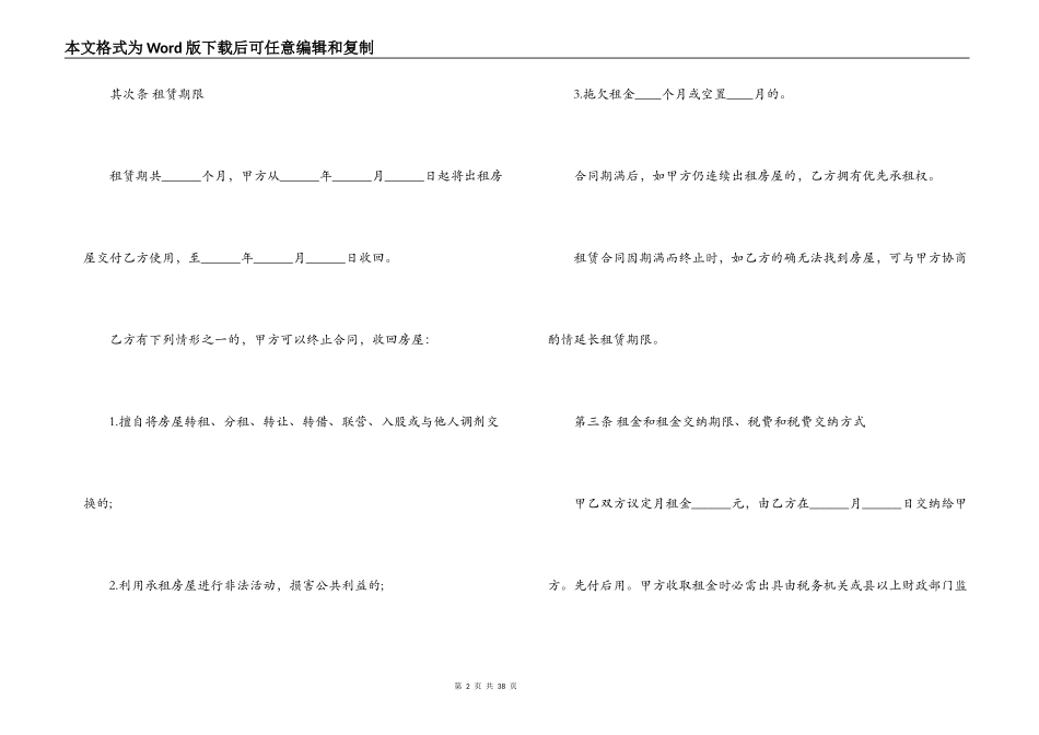 上海租房合同模板_第2页