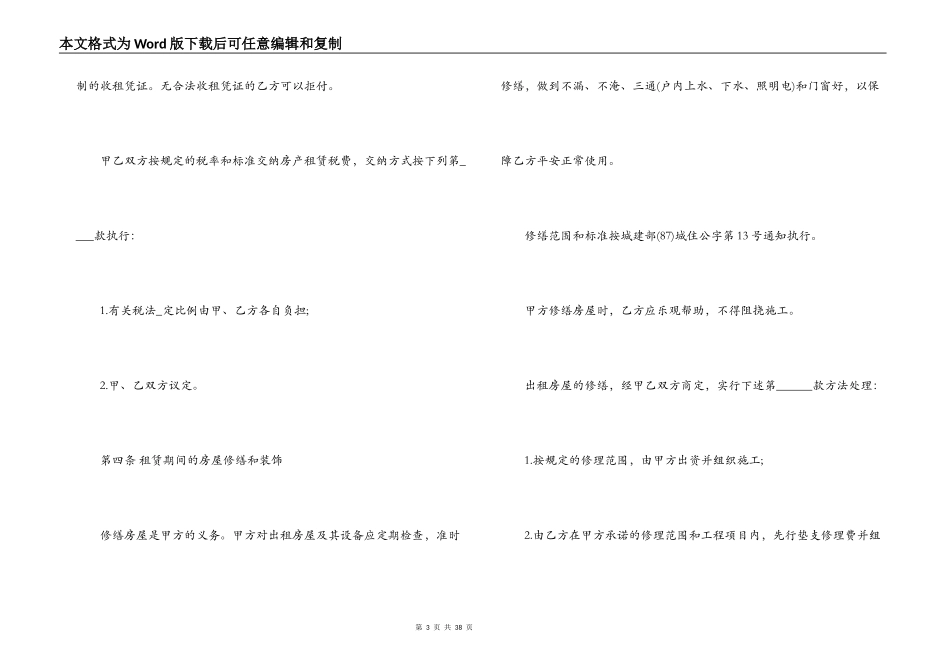上海租房合同模板_第3页