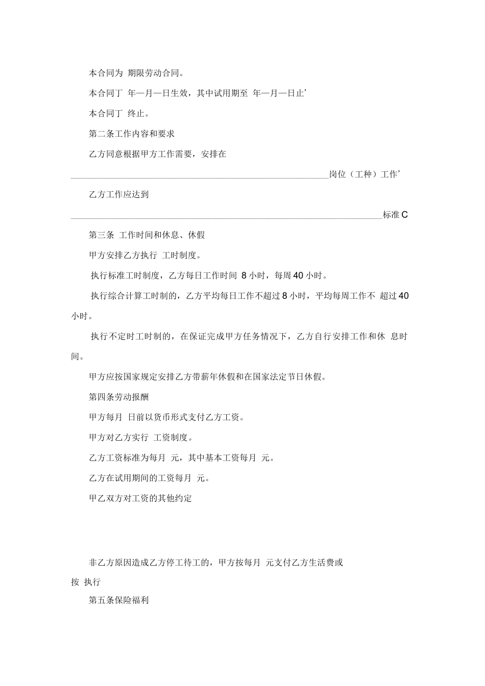 河南劳动合同电子版范本_第2页