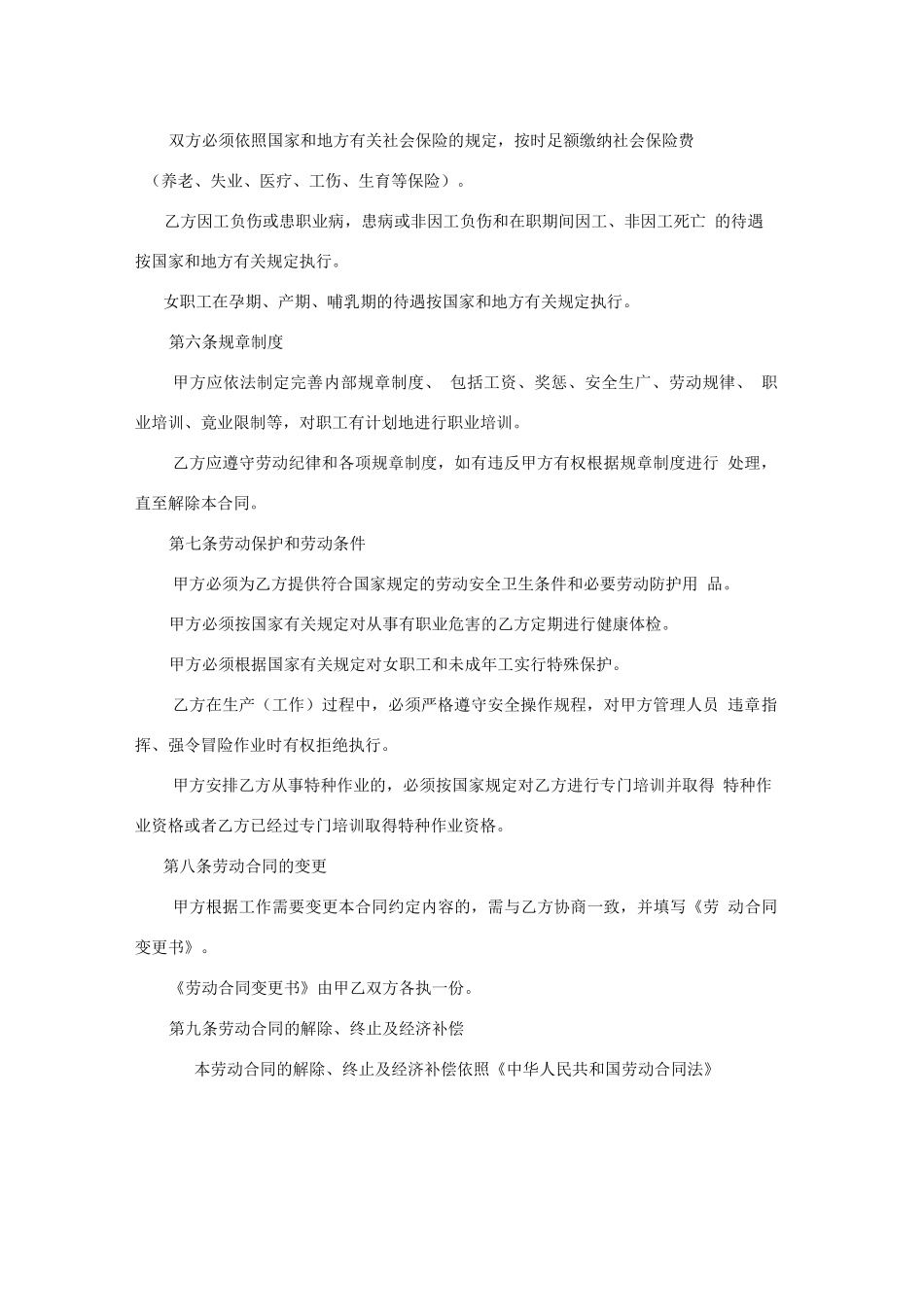 河南劳动合同电子版范本_第3页