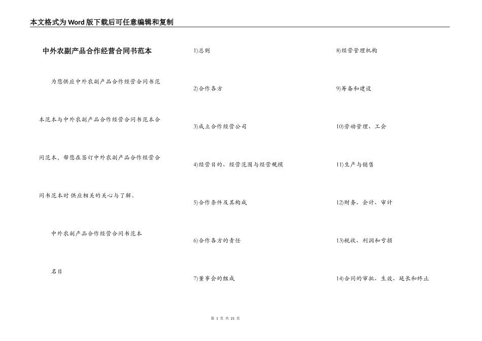 中外农副产品合作经营合同书范本_第1页