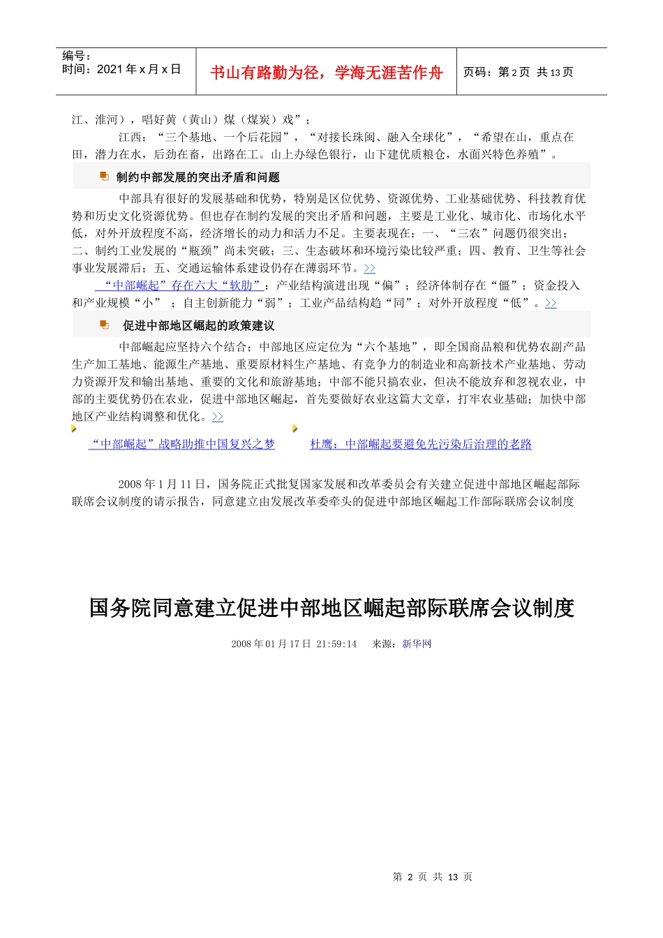 中部地区崛起发展战略_第2页