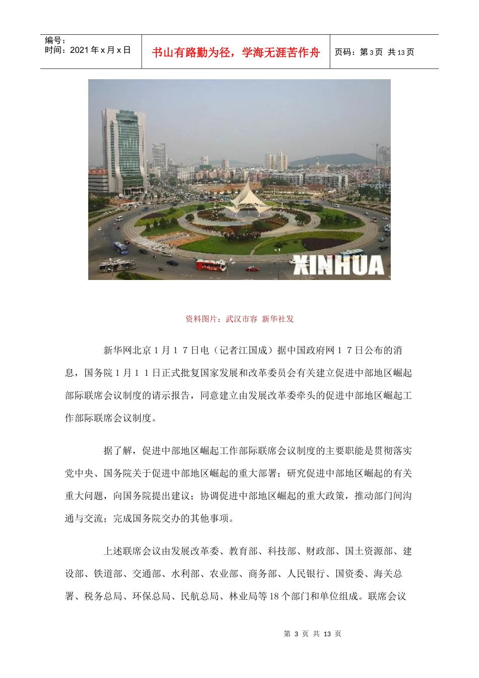 中部地区崛起发展战略_第3页