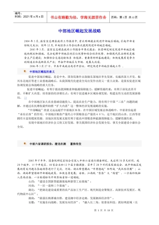 中部地区崛起发展战略