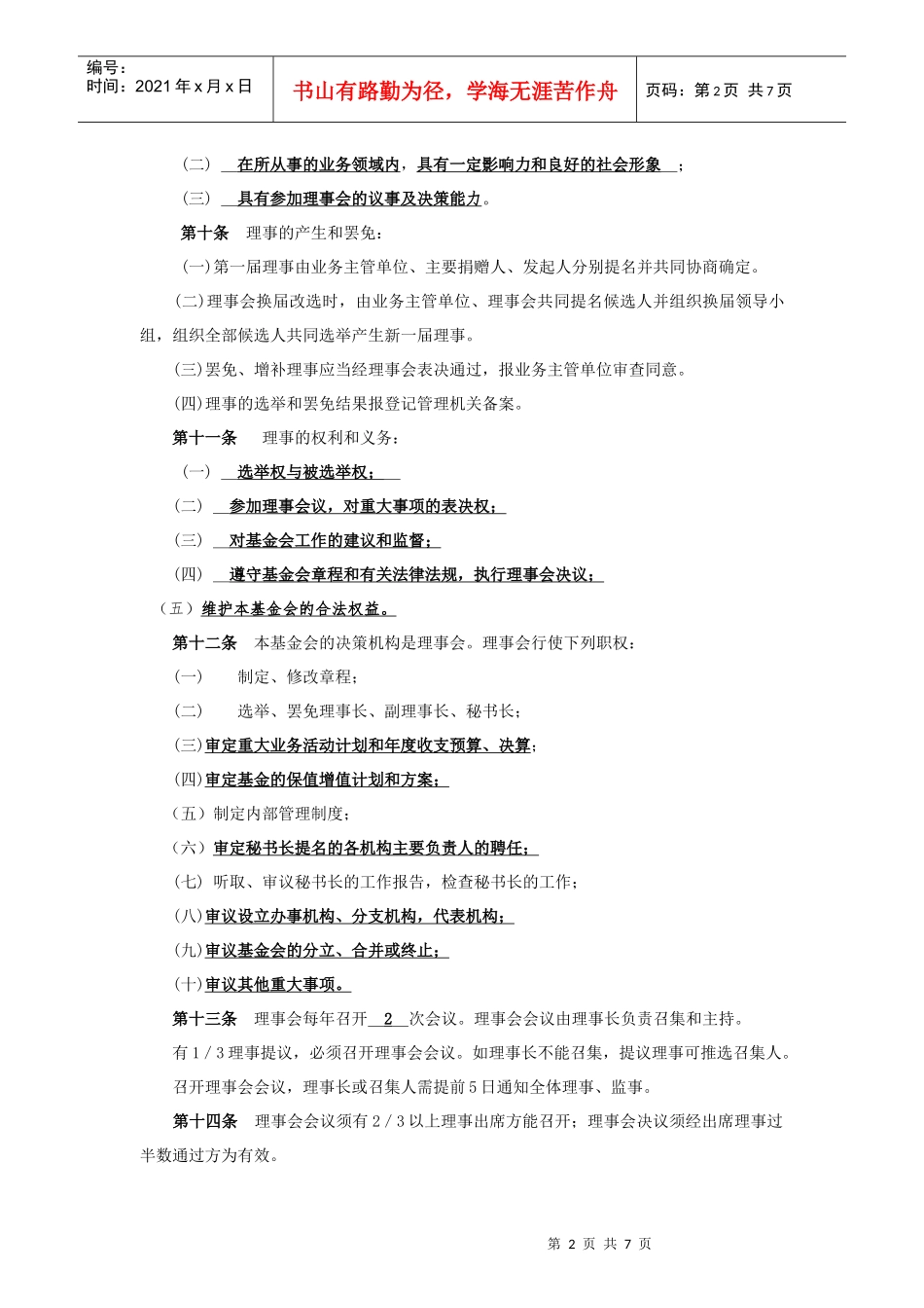 中国国际文化交流基金会章程_第2页