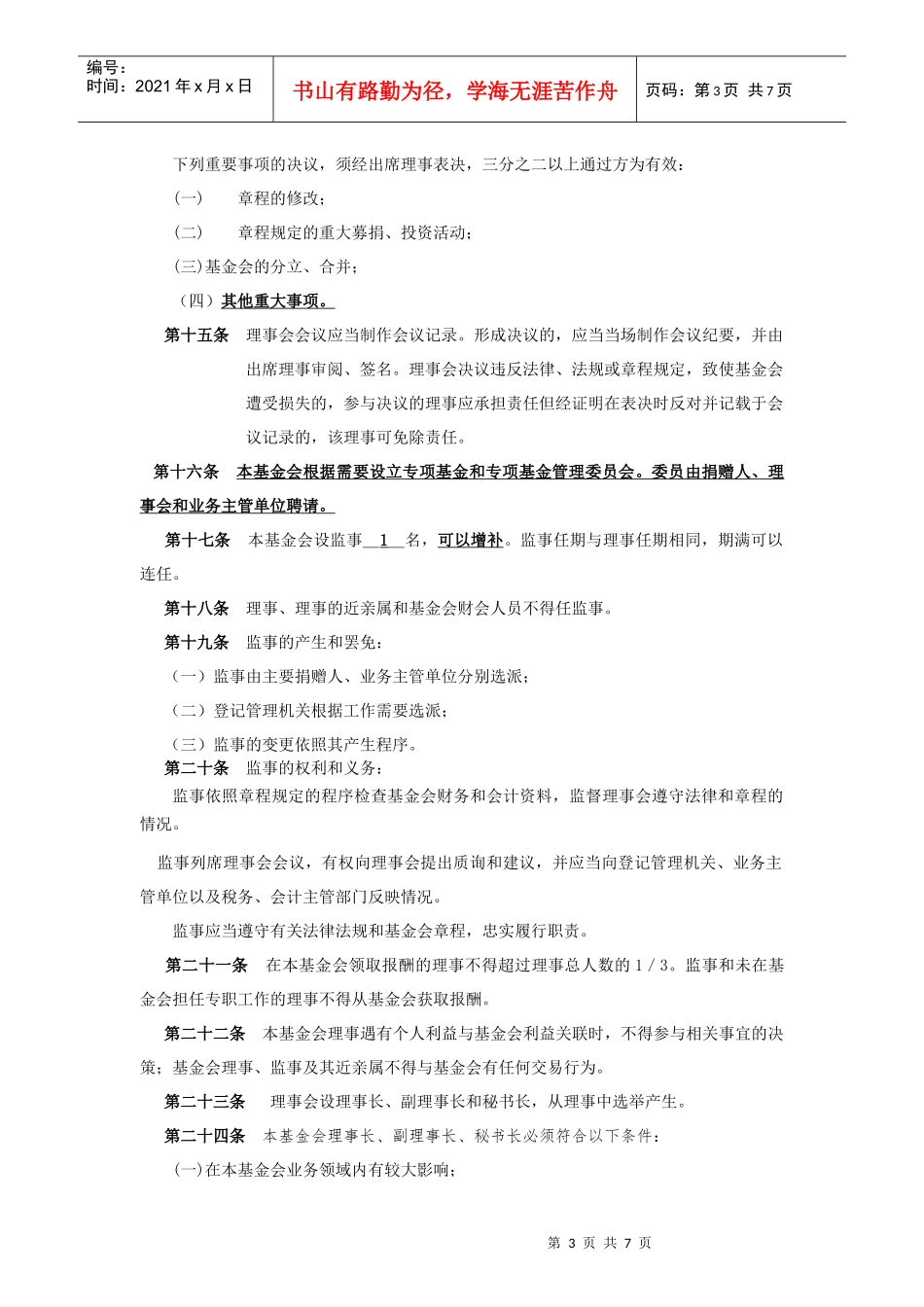 中国国际文化交流基金会章程_第3页