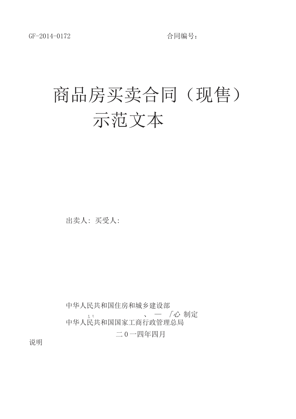 商品房买卖合同示范文本   GF_第1页