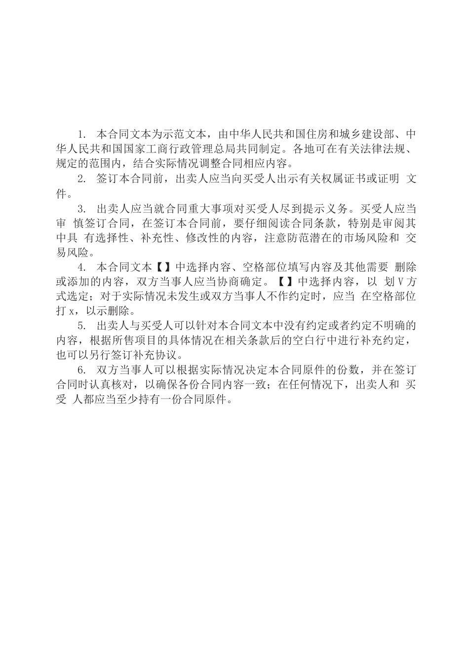 商品房买卖合同示范文本   GF_第3页