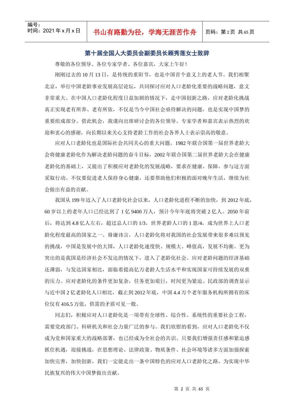 中国老龄事业发展高层论坛_第2页