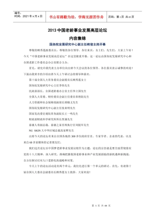 中国老龄事业发展高层论坛