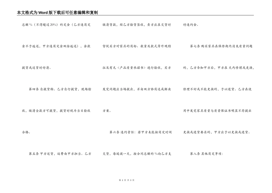 热门自建房买卖合同模板_第2页