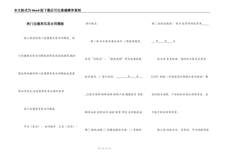 热门自建房买卖合同模板